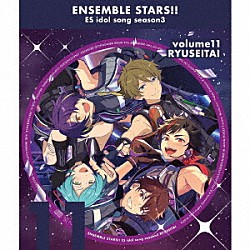 流星隊「あんさんぶるスターズ！！　ＥＳアイドルソング　ｓｅａｓｏｎ３　Ｃｏｌｏｒｓ　Ａｒｉｓｅ」