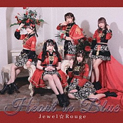 Ｊｅｗｅｌ☆Ｒｏｕｇｅ「Ｈｅａｒｔ　ｉｎ　Ｂｌｕｅ」