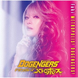 Ｆｕｋｉ「メトロポリス！ドゲンジャーズ！」
