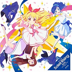 わか・ふうり・ゆな／すなお「アイカツ！シリーズ　１０ｔｈ　Ａｎｎｉｖｅｒｓａｒｙ　Ａｌｂｕｍ　Ｖｏｌ．１２　Ｓｏｌｅｉｌ　Ｒｉｓｉｎｇ」