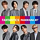 ＦＡＮＴＡＳＴＩＣＳ　ｆｒｏｍ　ＥＸＩＬＥ　ＴＲＩＢＥ「ＰＡＮＯＲＡＭＡ　ＪＥＴ」