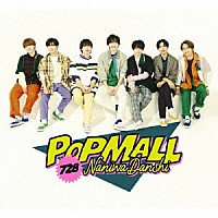なにわ男子「 ＰＯＰＭＡＬＬ」