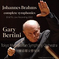 ガリー・ベルティーニ　東京都交響楽団「 ブラームス：交響曲全集」