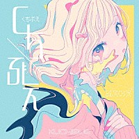 星歴１３夜「 くちぶえ」