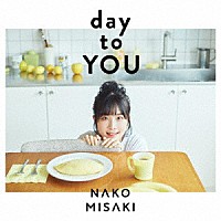 岬なこ「 ｄａｙ　ｔｏ　ＹＯＵ」