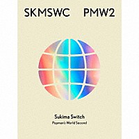 Ｓｕｋｉｍａ　Ｓｗｉｔｃｈ「 Ｓｕｋｉｍａ　Ｓｗｉｔｃｈ　２０ｔｈ　Ａｎｎｉｖｅｒｓａｒｙ　ＢＥＳＴ　“ＰＯＰＭＡＮ’Ｓ　ＷＯＲＬＤ　－Ｓｅｃｏｎｄ－”」