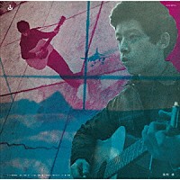 高田渡／五つの赤い風船「 高田渡／五つの赤い風船」