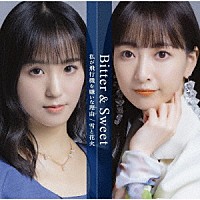 Ｂｉｔｔｅｒ　＆　Ｓｗｅｅｔ「 私が飛行機を嫌いな理由／雪と花火」