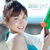 （Ｖ．Ａ．）「 潮風ドライヴ～ＣＩＴＹＰＯＰ　ＤＲＩＶＥ～」