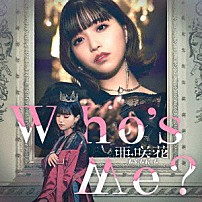 亜咲花 「Ｗｈｏ’ｓ　Ｍｅ？」