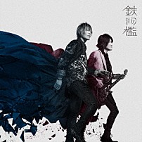 ＧＲＡＮＲＯＤＥＯ 「鉄の檻」