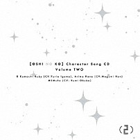 Ｂ小町　ルビー（ＣＶ：伊駒ゆりえ）、有馬かな（ＣＶ：潘めぐみ）、ＭＥＭちょ（ＣＶ：大久保瑠美） 「ＴＶアニメ「【推しの子】」キャラクターソングＣＤ　Ｖｏｌ．２」