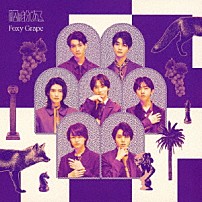 原因は自分にある。 「Ｆｏｘｙ　Ｇｒａｐｅ」