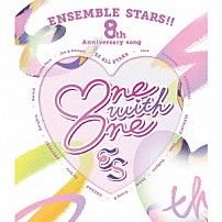 ＥＳオールスターズ 「『あんさんぶるスターズ！！』８ｔｈ　Ａｎｎｉｖｅｒｓａｒｙ　ｓｏｎｇ「Ｏｎｅ　ｗｉｔｈ　Ｏｎｅ」」