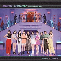 Ｊｕｉｃｅ＝Ｊｕｉｃｅ 「プライド・ブライト／ＦＵＮＫＹ　ＦＬＵＳＨＩＮ’」