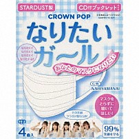 ＣＲＯＷＮ　ＰＯＰ 「なりたいガール」
