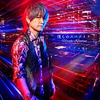 きただにひろし 「僕らのスペクトラ」