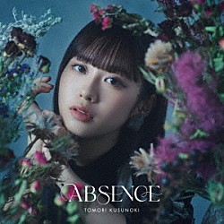 楠木ともり「ＡＢＳＥＮＣＥ」