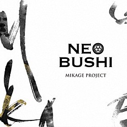 ＭＩＫＡＧＥ　ＰＲＯＪＥＣＴ カワサキ亮 岡本健太 森藤晶司 沢田藍「ＮＥＯ　ＢＵＳＨＩ」