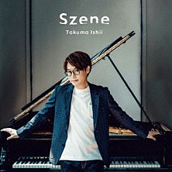 石井琢磨「Ｓｚｅｎｅ」
