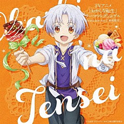 （Ｖ．Ａ．） ｓａｎａ ＹｕＮｉ ペイス（ＣＶ：村瀬歩） リコリス（ＣＶ：本渡楓）「Ｂｒａｎｄ　ｎｅｗ　ｄａｙ／風味絶佳」