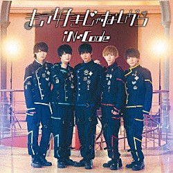 ｉＮ：Ｃｏｄｅ「もう好きじゃないから」