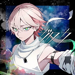 ユプシロン「ガタカ」