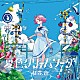 柾花音「夏色クリームソーダ」