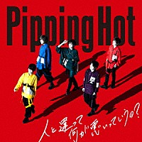 Ｐｉｐｐｉｎｇ　Ｈｏｔ「 人と違って何が悪いっていうの？」
