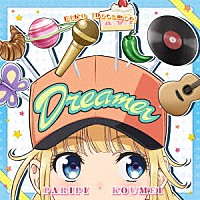 ＥＩＫＯ　ｓｔａｒｒｉｎｇ　９６猫「 「パリピ孔明」ＥＩＫＯ　ミニアルバム「Ｄｒｅａｍｅｒ」」