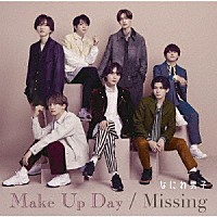 なにわ男子「 Ｍａｋｅ　Ｕｐ　Ｄａｙ／Ｍｉｓｓｉｎｇ」