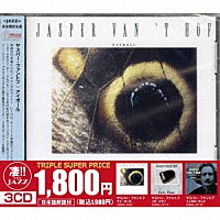 ヤスパー・ファントフ「 このジャズが凄い！！～ヤスパー・ファントフ『アイ・ボール』『ソロ・ピアノ』『トゥモローランド』」