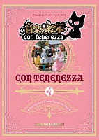 音楽の絵本～コンテネレッツァ～「 音楽の絵本～コンテネレッツァ～」
