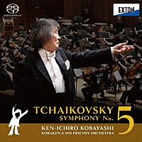 小林研一郎　コバケンとその仲間たちオーケストラ「 チャイコフスキー：交響曲　第５番」
