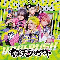 ビバラッシュ「 有頂天ラリアット」