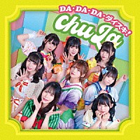 ｃｈｕＬａ「 ＤＡ・ＤＡ・ＤＡ・ダイスキ！！」
