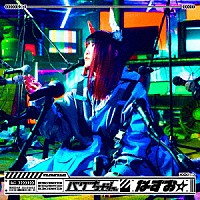 なすお☆「 バグちゃん」