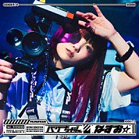 なすお☆「 バグちゃん」