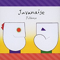 パリャーソ「 ジャヴァネーズ」