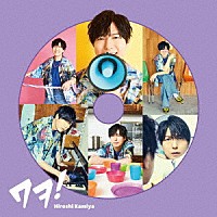 神谷浩史「 ワヲ！」