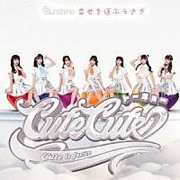 東京ＣｕｔｅＣｕｔｅ「 Ｓｕｎｓｈｉｎｅ／幸せを運ぶうさぎ」