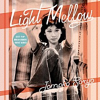 惣領智子「 ライトメロウ　惣領智子」