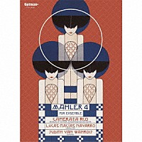 カメラータＲＣＯ「 マーラー：交響曲第４番（エルヴィン・シュタイン編曲／室内アンサンブル版）」
