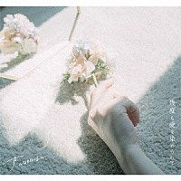 声にならないよ「 幾度も愛を染められて」