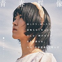 タイトル未定「 青春群像」