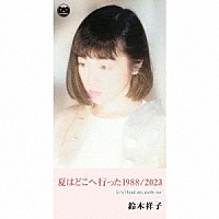 鈴木祥子「夏はどこへ行った1988／2023」 | NRSD-3116