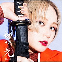 Reol「切っ先」 | SECL-2886 | 4547366629279 | Shopping