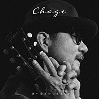 Ｃｈａｇｅ 「青い空だけじゃない」