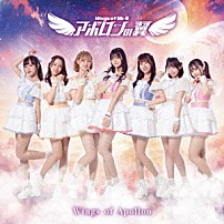 アポロンの翼 「Ｗｉｎｇｓ　ｏｆ　Ａｐｏｌｌｏｎ」