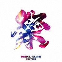 ＫＥＹＴＡＬＫ 「ＤＡＮＣＥＪＩＬＬＩＯＮ」